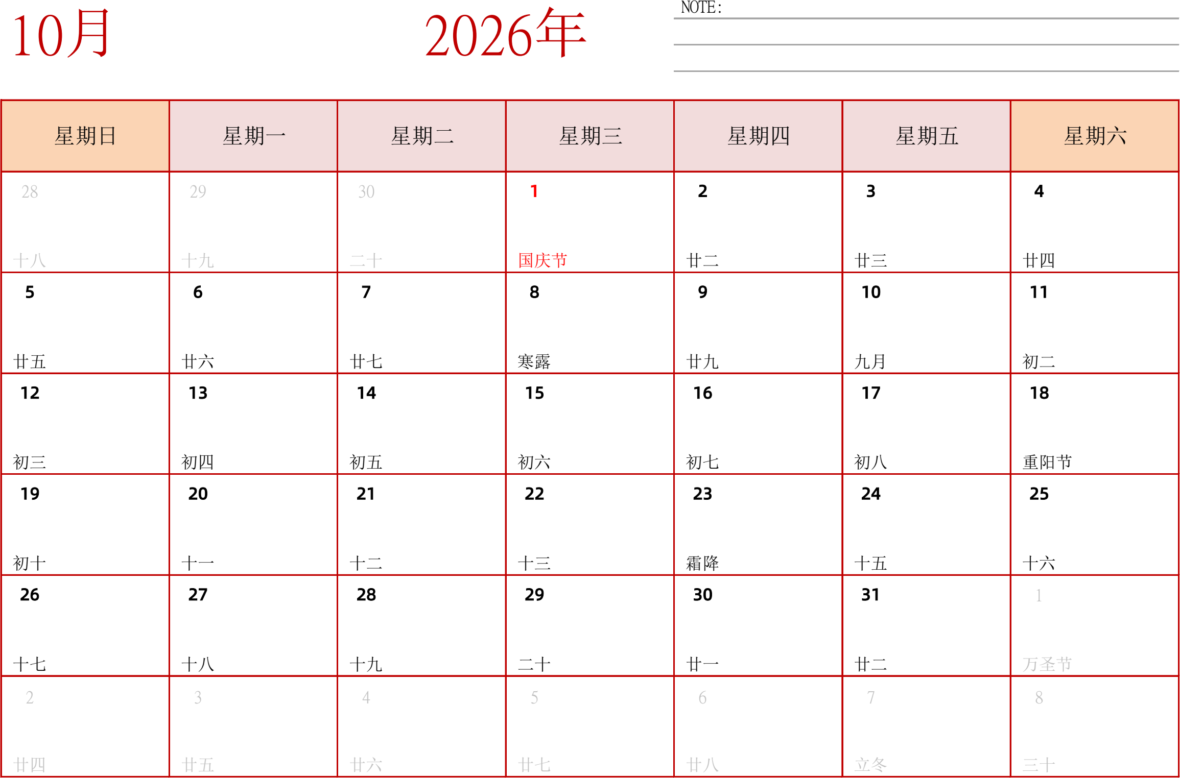 日历表2026年日历 中文版 横向排版 周日开始